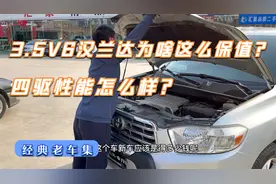 09汉兰达3.5 v6四驱真的很保值！视频封面