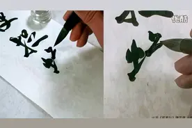 陈忠建《蜀素帖》书法示范解析教程「三」