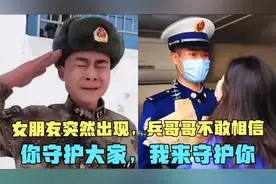 盘点女友看兵哥哥感动瞬间：女朋友出现，兵哥哥一个手势让人心疼视频封面