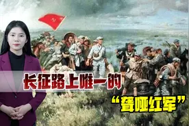 一生无娶的“聋哑红军”，获八一勋章、授少尉军衔，让周恩来牵挂视频封面