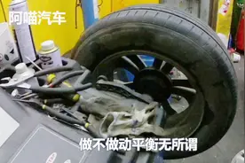 补胎不做动平衡有什么后果，这些情况必须做动平衡，学会再不被坑视频封面