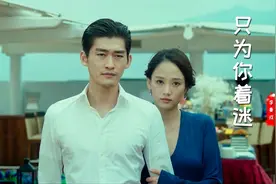 一首网络热歌《只为你着迷》，唱出多少人的心声，超喜欢视频封面