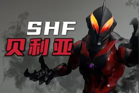 shf奥特曼质量天花板！黑暗皇帝万代shf贝利亚奥特曼开箱评测视频封面