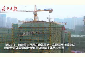 武汉经开外国语学校封顶，湖北首个“5G”学校预计9月开学投用视频封面