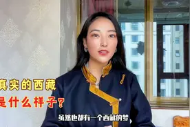 卓玛带你看看真实的西藏，跨越3200公里，广东小伙想留下结婚生子视频封面