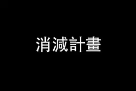 消減計畫”，未來可能只剩下八種語言视频封面