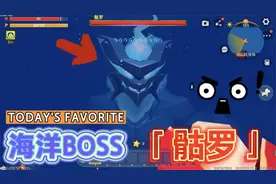 迷你世界：海洋版本新BOSS骷罗怎么召唤？居然这么简单！