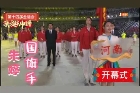 2021第十四届全运会开幕式，朱婷参加升旗仪式五星红旗迎风飘扬视频封面