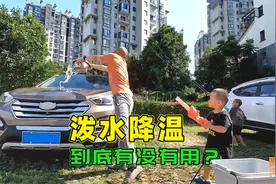 汽车暴晒后泼水降温有用吗？实车演示给你看，做错了真的伤车