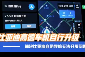 解决比亚迪高德车机版无法升级更新的方法