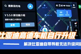 解决比亚迪高德车机版无法升级更新的方法