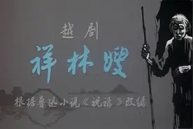 经典电影：祥林嫂_全剧（1978年袁雪芬主演越剧故事片）