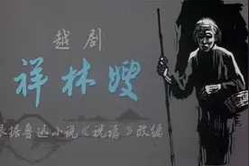经典电影：祥林嫂_全剧（1978年袁雪芬主演越剧故事片）