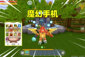 迷你世界：魔幻手机！可变大飞天瞬移，被奶茶骗走能否智取回来？视频封面