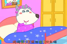 步步动画,小灰狼哄睡小宝宝,他用的方法很有意思呀