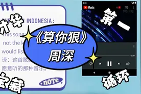 周深和梁龙的《算你狠》火到国外啦！油管网友评论集合视频封面