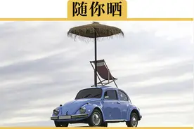 夏天车子被暴晒，哪些东西会晒坏？车漆和轮胎会被晒坏吗？视频封面