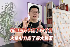 宅猪和肘子打了半月，战火烧遍网文圈，可却让火星引力成了大赢家视频封面