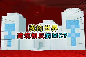 我的世界：相反的建筑，沙漠神庙变冰原神庙，冰仗可以冰冻生物