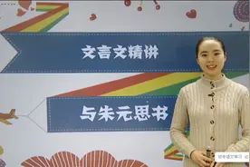 初二语文下册文言文《与朱元思书》，重点解析视频封面