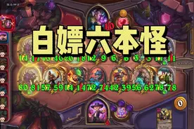 【酒馆战棋】暗月玩法攻略节奏，算好计数器白嫖高级怪视频封面