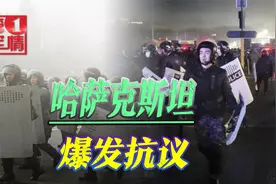 哈萨克斯坦全国大乱，1000人闯进市政大楼打砸，现场已响起枪声视频封面