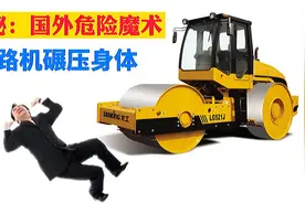 7吨重的压路机碾压身体？揭秘克里斯高难度魔术！原理十分简单视频封面