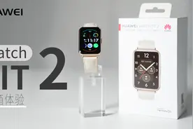 【大家测】799元起售 华为 Watch FIT 2智能手表开箱体验视频封面