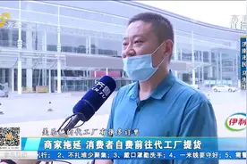 2万3从展览会买家具，商家不发货还玩消失，主办方公司拒绝回应视频封面