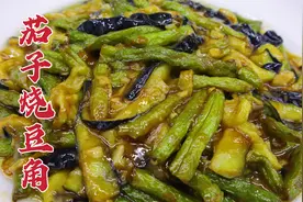 茄子烧豆角怎么做好吃？大厨教你一招，焦嫩有味，咸香下饭
