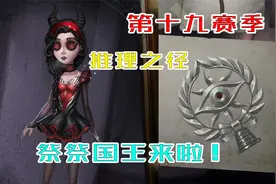 第五人格：祭司免费新紫皮上线！屠屠玩家要哭晕在厕所？视频封面