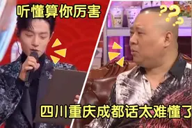 中国最难懂四川话，成都广安话韵味十足！重庆达州根本就听不懂视频封面