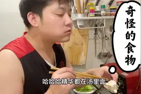 妹子嫌弃男友做饭恶心！一口也不吃，到底做的啥？让女友这么反感视频封面