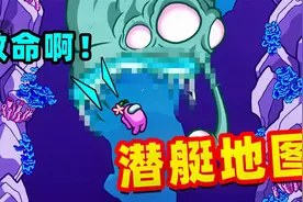 Amongus潜艇地图：目前最精美的地图，太牛了！视频封面