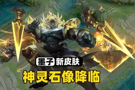 墨子史诗限定降魔皮肤，全金色神明墨子登场！