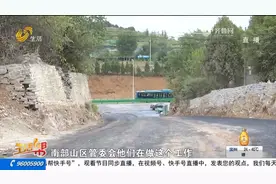 修路修到家门口，村民回家犯了难？视频封面
