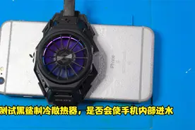 测试黑鲨手机制冷散热器，待机运行两小时，然后拆解手机给大家看视频封面