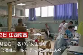 乐极生悲！成绩超出心理预期，一高考考生突发脑出血视频封面