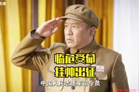 横刀立马的彭大将军赴京，表明态度支持毛主席，临危受命挂帅出征视频封面