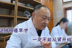 老中医详细辨证，这种阳痿早泄，一定不能从肾开始调补视频封面