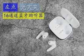 左点光大夫助听器使用体验视频封面