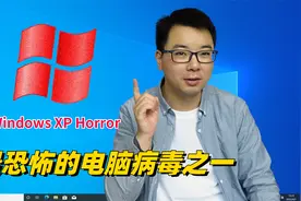 据说是最恐怖的电脑病毒之一Windows XP Horror，运行看看如何？