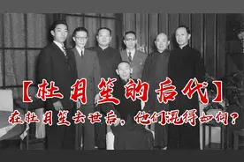 杜月笙的后代都在干什么？大多事业有成，还有一位进了联合国视频封面