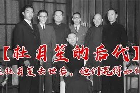 杜月笙的后代都在干什么？大多事业有成，还有一位进了联合国视频封面