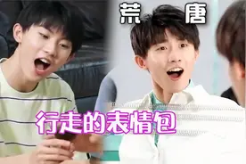 “行走的表情包”马嘉祺！失去表情管理的马哥，每一帧都是表情包视频封面