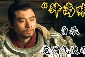 楚汉历史人物故事钟离昧项羽我为何不给钟离昧分封天下原因很阴险视频封面
