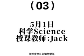 剑桥Primary预备课程03科学Science视频封面