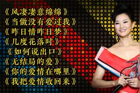 女声甜歌《风凄凄意绵绵》《当做没有爱过我》《昨日情昨日梦》视频封面