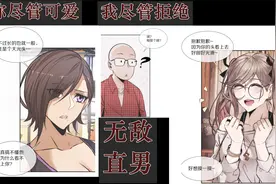 面对那么可爱的女生，无敌直男选择拒绝视频封面