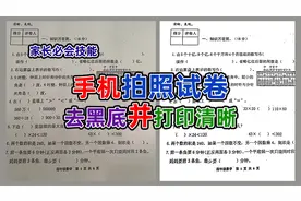 2种方法教会你，快速给手机拍照图片去黑底印清晰视频封面